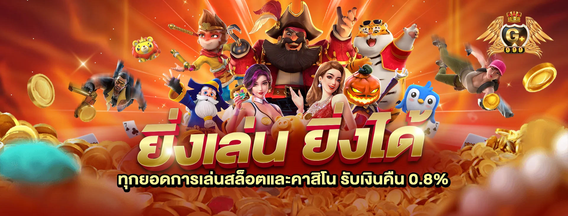 สล็อตออนไลน์ gslotz999plus รวมค่ายดัง PG Joker123